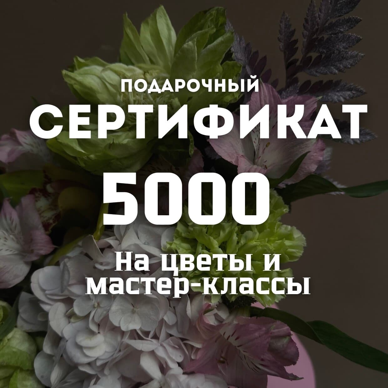 Сертификат 5000 SENO